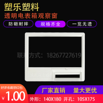 Plastic Window Electric Meter Observation Window New White Card Observation Window 140×180 Opening 105×170
