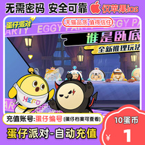 (95 fold automatic charge) Egg den party deposit egg coin 10 coin deposit to ios Rainbow Coin blind box recharge