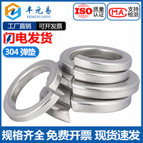 304 stainless steel GB93 Spring washer Spring washer Spring washer spring meson Huasi pad M4-M39 specification