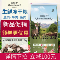 Bernard Day Pure Fresh Freeze-dried Jungle Quest Full Dog Food 12kg Golden Teddy Pet Dog General staple Food