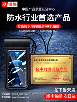 ~ Ruiyou mobile phone waterproof bag touch screen diving cover waterproof mobile phone case swimming waterproof artifact takeaway rider Special