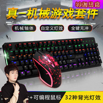 Shen Chao godlike Black Jue Watcher II mechanical keyboard mouse set mixed color cable keyboard mouse set