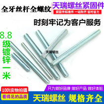 8 Grade 8 galvanized national standard screw rod tooth strip full tooth threaded rod wire screw ceiling screw one meter M6M8M10