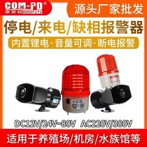 Compton power outage alarm 220V power cut alarm farm superloud 380V short of zero phone notice