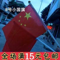 Number 8 Chinas small country flag bearer shaking flags 14 * 21 5 stars Small red flag National Day decoration 5-Star red flag with pole 30CM