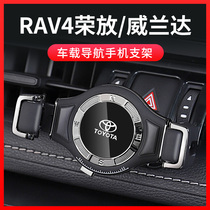  2021 Toyota Rongfang RAV4 car mobile phone bracket Weilanda interior rv4 modification decoration special navigation frame