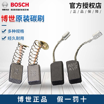  BOSCH Bosch 340 345 carbon brush 660 670 Angle grinder electric drill 550 Impact drill 570 special carbon brush