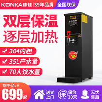 KONKA Konka milk tea shop boiling water machine Automatic water heater Commercial step-by-step 35L coffee shop boiling water boiler
