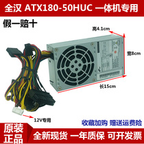 Original whole Han small 1U power ATX180-50HUC FSP180-50PLA FLEX all-in-one cash register