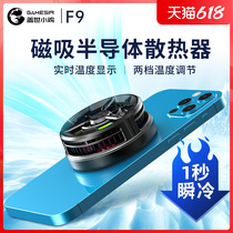 Gestas small chicken F9 magnetic attraction mobile phone radiator semiconductor refrigeration back clip fast cooling deity