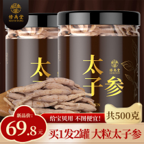 (2 cans of 500 grams in total)Prince Ginseng selected sulfur-free large grain childrens ginseng childrens Chinese herbal medicine 2 cans of 500 grams in total