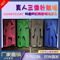 Net red decompression Hall large three-dimensional needle carving shake sound with 3D human body printer three-dimensional variable Needle Human body wall