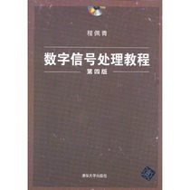 Second-hand Digital Signal Processing Tutorial Fourth Edition Cheng Peiqing Tsinghua University 9787302283133