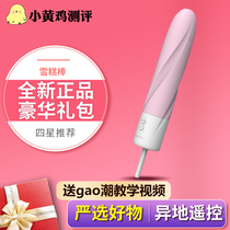  Little yellow chicken Adult products Vibrator Female masturbation stick Adult passion and fun utensils Couple toys