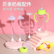 Adapted Wide Mouth Bay Kiss Bottle Accessories Handle Gravity Ball Duckbill Straw Variable School Drinking Cup Replacement Head Water Cup Head