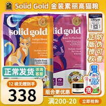 Anti-counterfeiting solidGold gold Gin Force High Gold Li No Valley Full Cat Food Young Cat Into Feline Gain 12 lbs