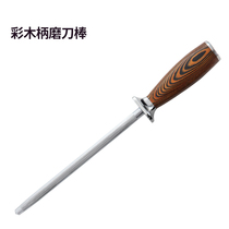 Langma color wood sharpening stick Germany imported stainless steel household kitchen fine grain original butcher special knife block stick