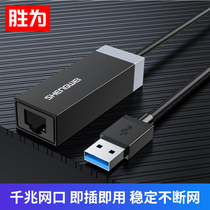 Shengwei usb to network port Desktop computer notebook wired gigabit network card adapter free drive Xiaomi box Lenovo ASUS Dell external USB3 0 to RJ45 interface splitter