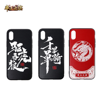 The land of the shore iPhone case iPhone X Xs Netease game impression official perimeter
