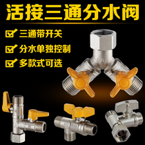 Copper valve switch three-way water pipe shunt water distributor washing machine joint 10% Two-belt valve tap connector