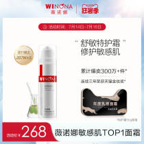 Winona Comfort Hydrating Cream 50g Repair Sensitive Skin Hydrating Cream Lotion Repair skin barrier