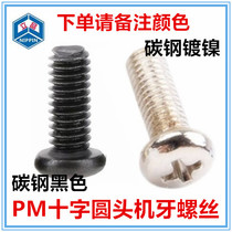 M1 6 1 7*1 6 cross round head machine tooth screw nickel plated black PM cross small pan head screw GB818