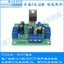 Entry-level national semi-standard line dual power supply LM1875T mono amplifier board pure post-stage kit Finished product