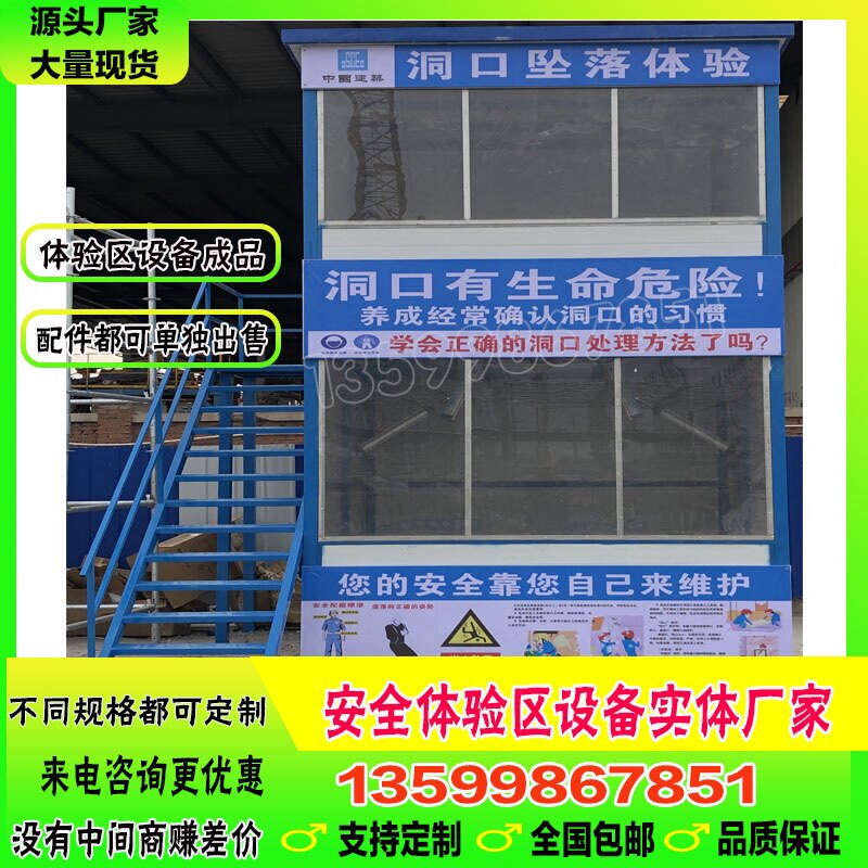 Safety Experience Zone Equipment Hole Fall Experience Safety Helmet Impact Experience Safety Belt Experience Wire Rope Experience