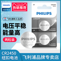 Philips CR2450 button battery 3v lithium e-BMW 1 3 5 7 series original car key remote control three-five original plant special 730 320li 520 32