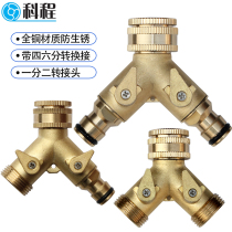 Kecheng washing machine faucet adapter head two-way valve shunt water separator water pipe joint accessories