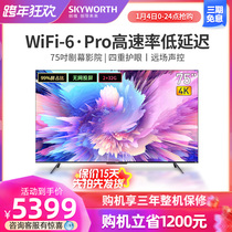 Skyworth 75A5 Pro 75 inch WiFi6 game TV 4K HD large screen eye protection smart LCD