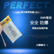 Navigator battery 3 7v lithium battery 802035 polymer charging cell 500mAh large capacity DIY