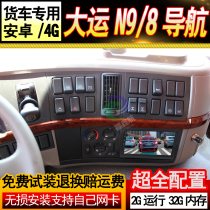 24V large shipment of heavy card N8 N9 wagon navigator wagon recorder reversing image vehicle large-screen all-in-one machine