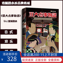 Bean big little thing language 4-person script kill murder mystery reasoning board game Japanese style Benge happy hardcore book