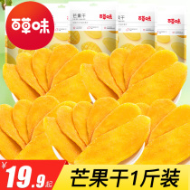 Grass flavored dried mango 500g a box of large bags of dried fruit casual snacks mixed snack mango slices