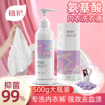 Plant hand washing underwear underwear laundry detergent fragrance lasting home care cleaning liquid Lady special liquid sterilization suppression