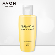 Avon Makeup Remover Oil 60ml easy to carry easily remove makeup heavy makeup mild makeup remover clean