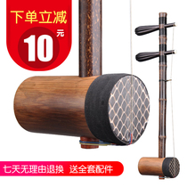  Jiangyin Jinghu Musical Instrument 6703-3 Zizhu Danzi Xipi Erhuang Jinghu