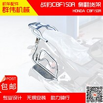 San Tin Electric Spray Warleopard CBF150R SDH150-25 side flap shelves footrest shelves rear shelving