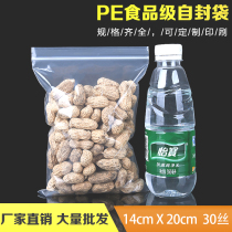 30 silk PE7 ziplock bag 14 * 20cm food sea dry goods sealed environmental protection packaging bag factory 100