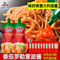 Delicious spaghetti sauce tomato and basil flavor 230g squeeze tomato meat sauce pizza sauce spaghetti sauce