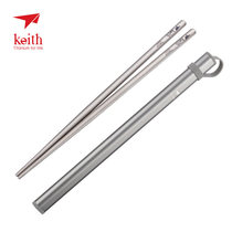 keith Armour outdoor travel home non-slip childrens metal chopsticks healthy light pure titanium tableware portable titanium chopsticks