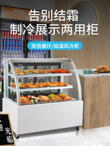 Air-cooled Cool Vegetable Display Cabinet Refreshing cabinet Barbecue Ice Cabinet Point Vegetable Cabinet Freezer cooked duck neck halibut commercial refrigerated cabinet