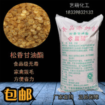 Rosin glycerin Food grade high purity non-toxic poultry hair removal plucking sticky pig hair chicken duck goose cow mutton and rabbit