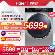 Haier 10kg kg direct-drive washing drying thin drum washing machine automatic washing machine EG10014HBD809LSU1