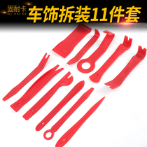 Car door panel buckle screwdriver tool suit prying buckle steam repair car 11 pieces removable interior rubber buckle driver