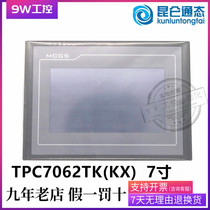 (TPC7062TX (KX)) 7-inch Kunlun-state MCGS embedded touch screen TPC7062KX TX