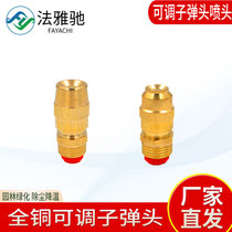 Total Copper Adjustable Sub Warhead Nozzle Atomization Nozzle Lawn Spray Irrigation Miao Cooled Gardening Sprinkler midbody 4