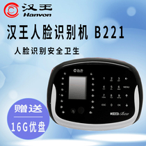 Hanwang attendance machine B221 Hanwang face recognition attendance machine B221 Hanwang face attendance punch card machine No contact