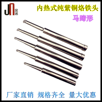 Factory direct internal heat 50W35W electric soldering iron welding head pure copper horseshoe soldering iron head Universal